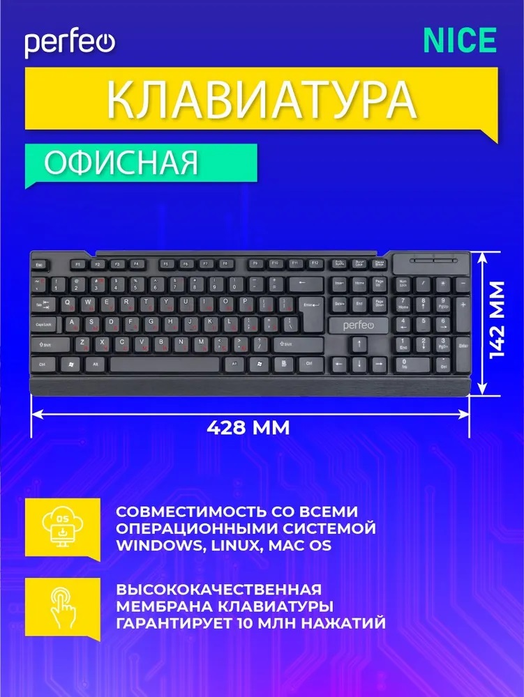 Клавиатура проводная Perfeo NICE стандартная USB чёрная - фото 1