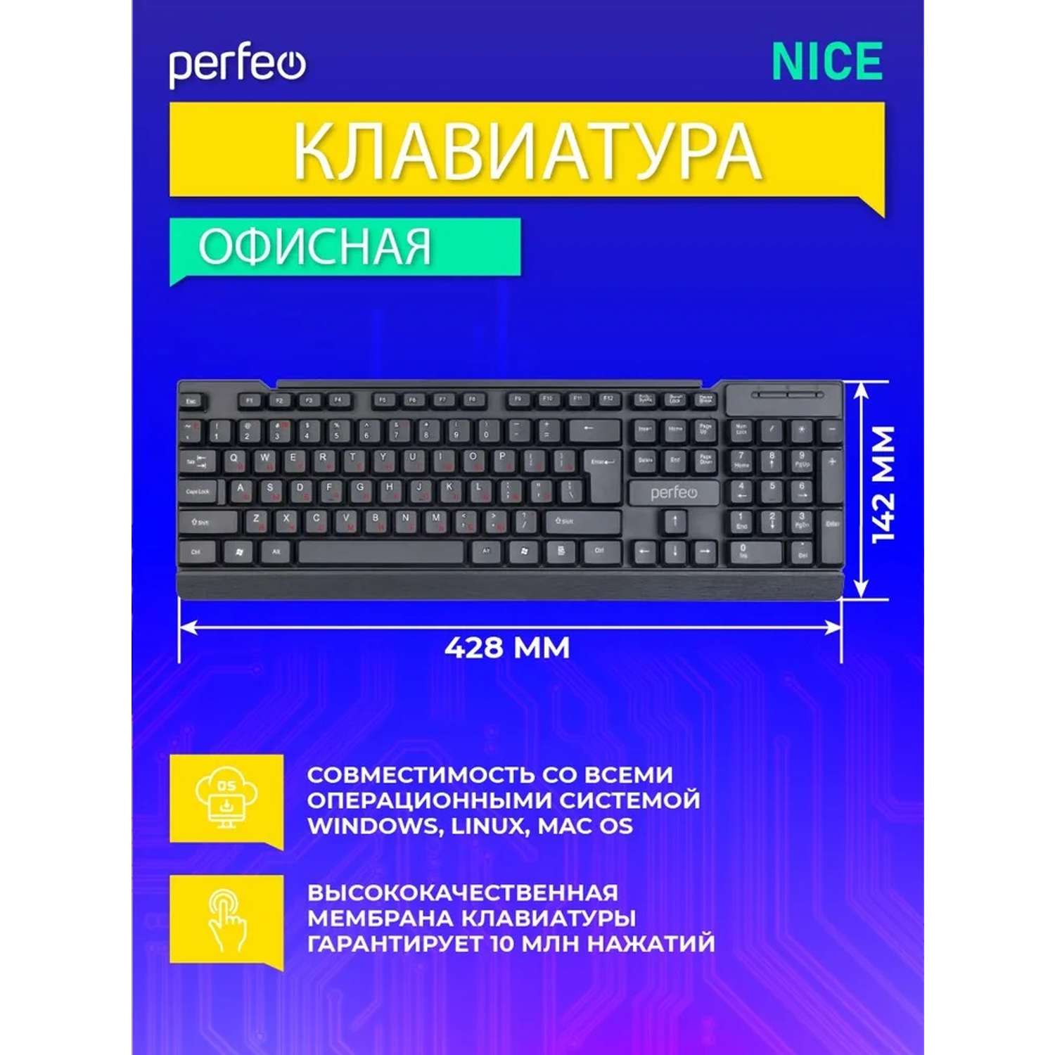 Клавиатура проводная Perfeo NICE стандартная USB чёрная - фото 1