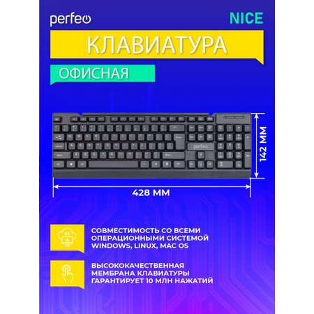 Клавиатура проводная Perfeo NICE стандартная USB чёрная