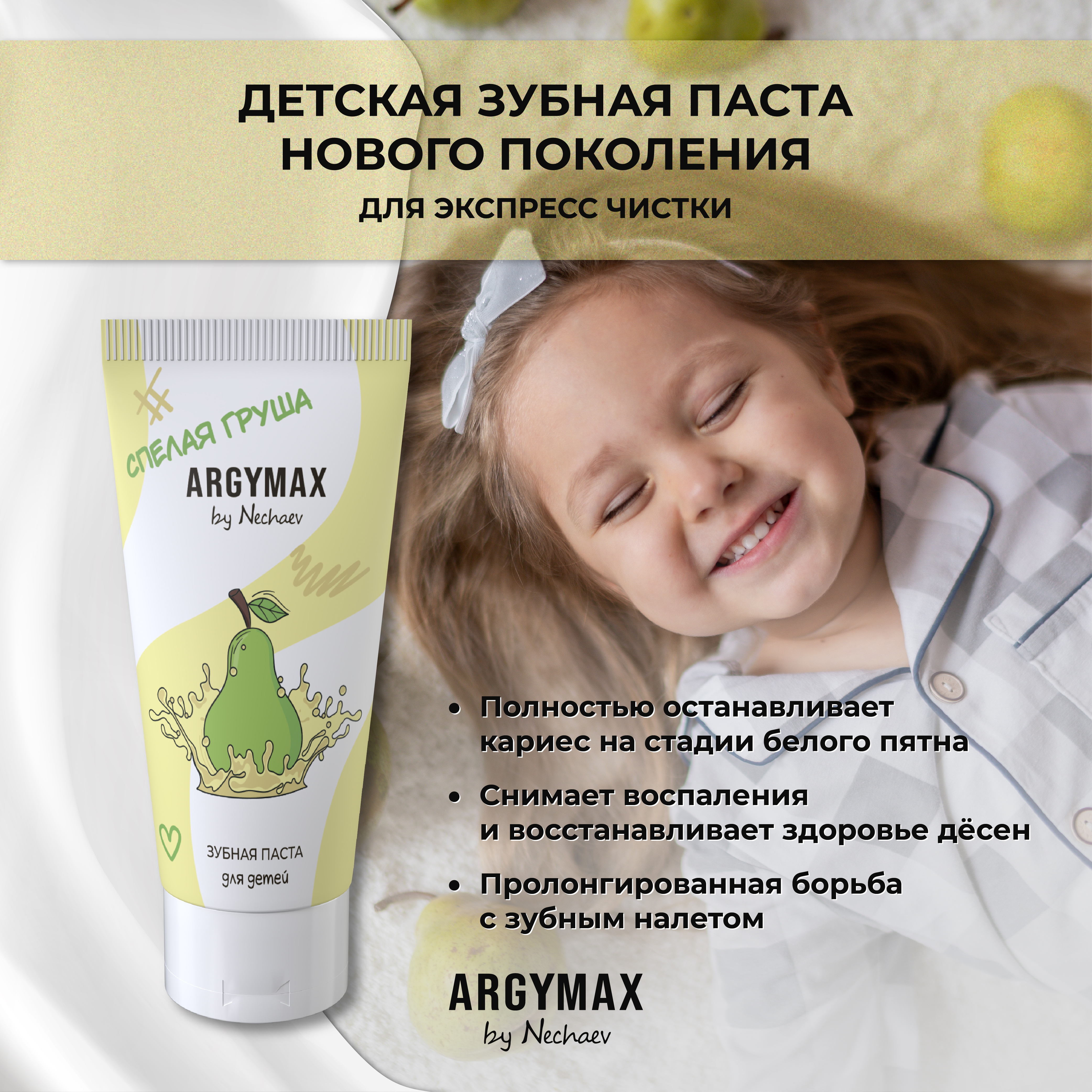 Детская зубная паста ARGYMAX by Nechaev без фтора - фото 1