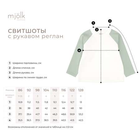 Свитшот Mjolk