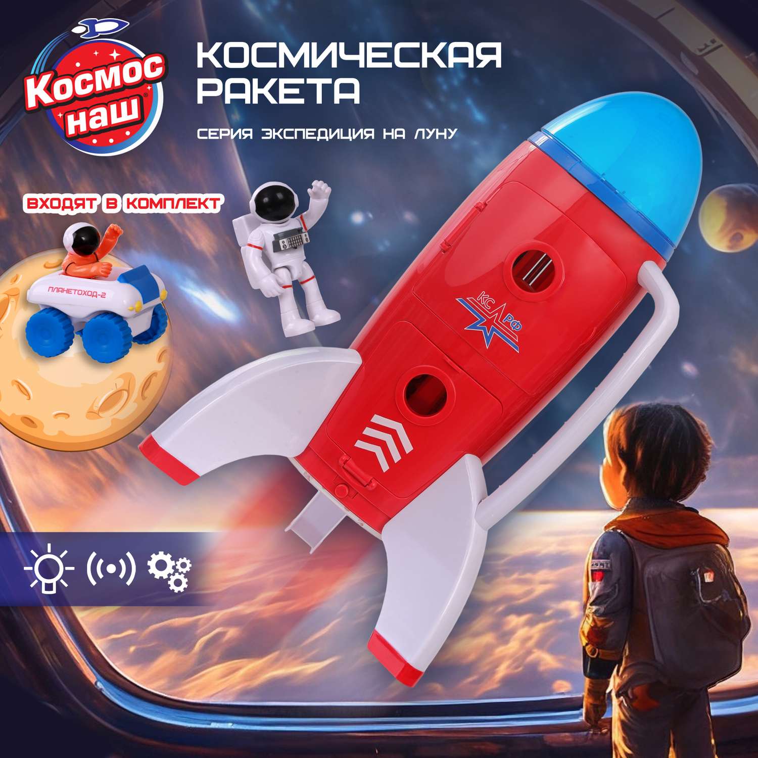 Игровой набор Космос Наш Космическая ракета 63114 - фото 1