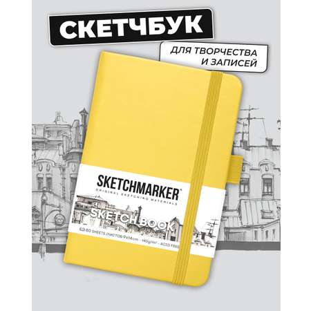 Блокнот SKETCHMARKER для зарисовок 140г/кв.м 9х14см 80л твердая обложка Лимонный