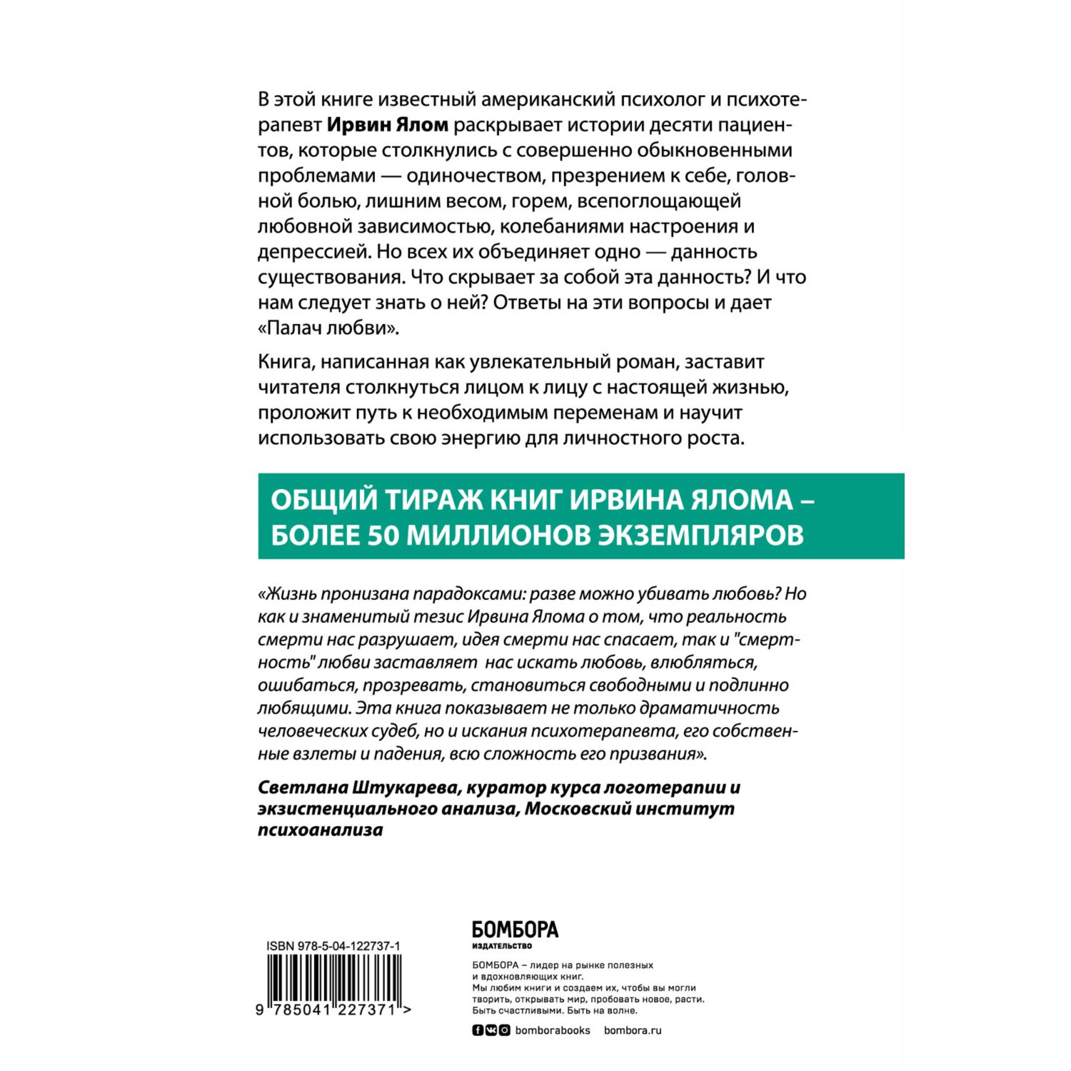 Книга БОМБОРА Палач любви и другие психотерапевтические истории купить по  цене 380 ₽ в интернет-магазине Детский мир