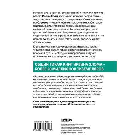 Книга БОМБОРА Палач любви и другие психотерапевтические истории