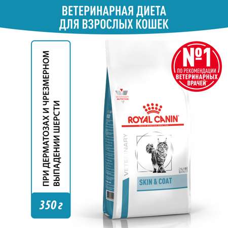 Корм для кошек ROYAL CANIN Skin Coat для поддержания защитных функций кожи 350г