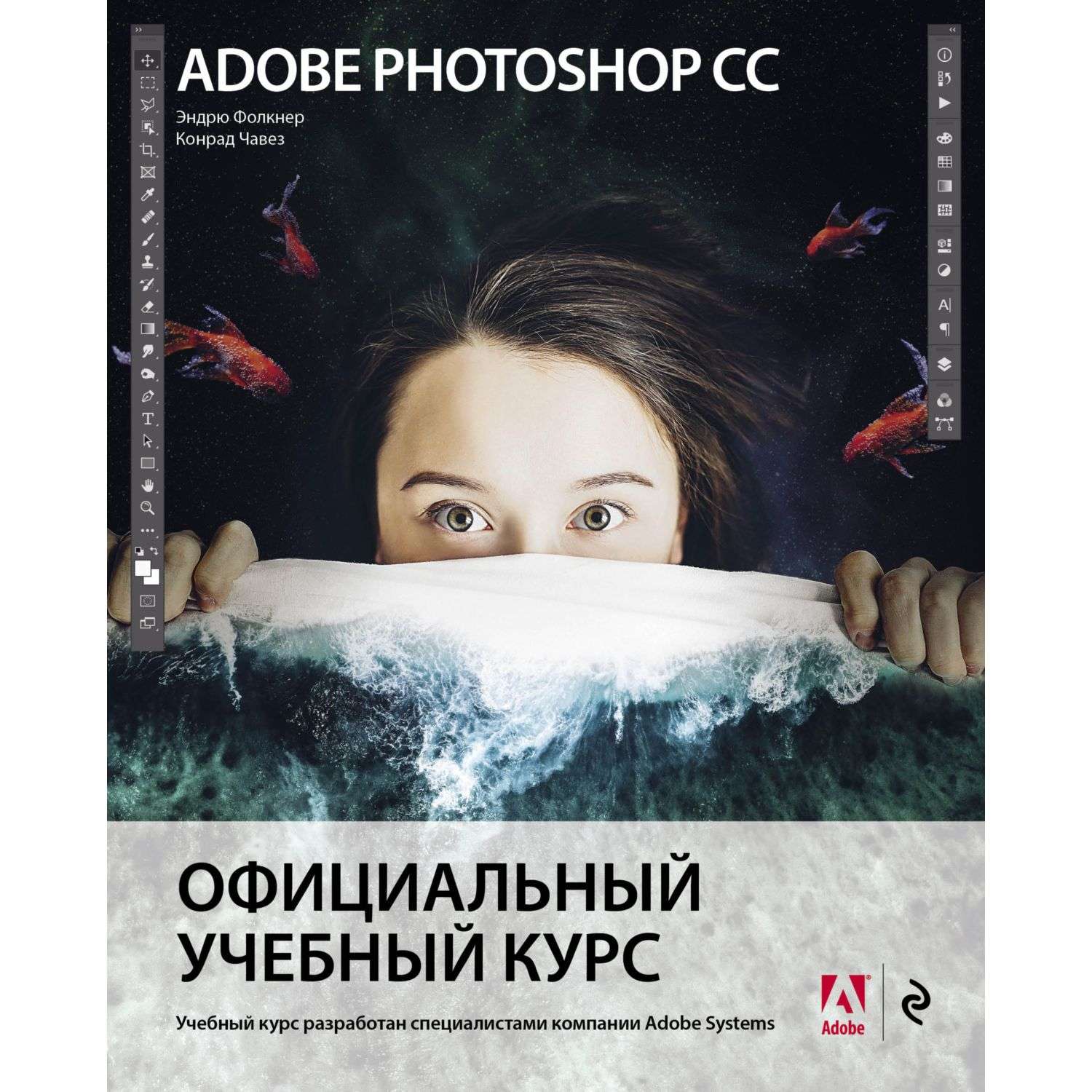 Книга Эксмо Adobe Photoshop СС Официальный учебный курс - фото 2