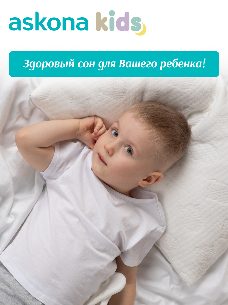 Подушка набивная детская askona kids Sleepy 3+ - фото 4