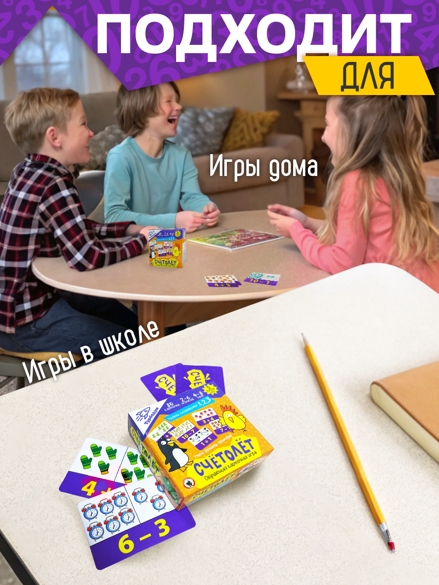 Настольная игра Русский стиль Турбодум Счётолёт - фото 5