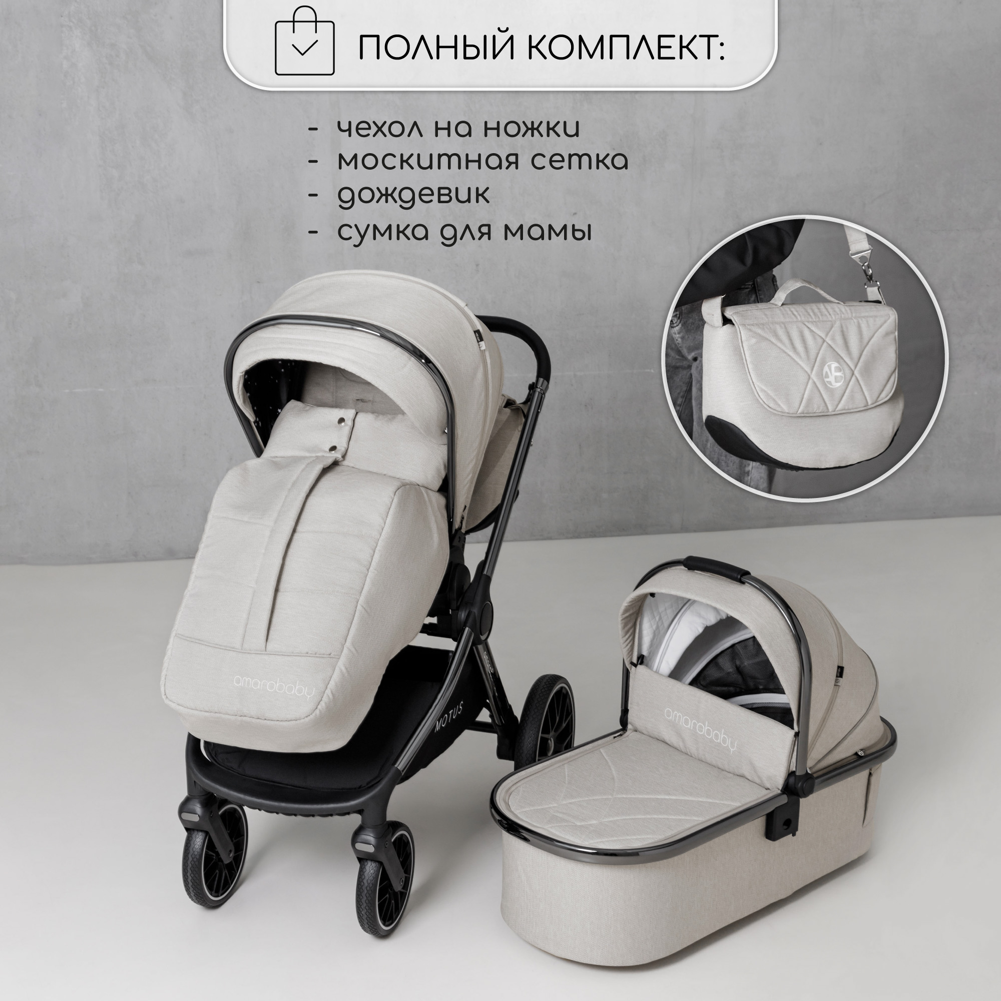 Коляска детская 2 в 1 Amarobaby Motus белый - фото 9