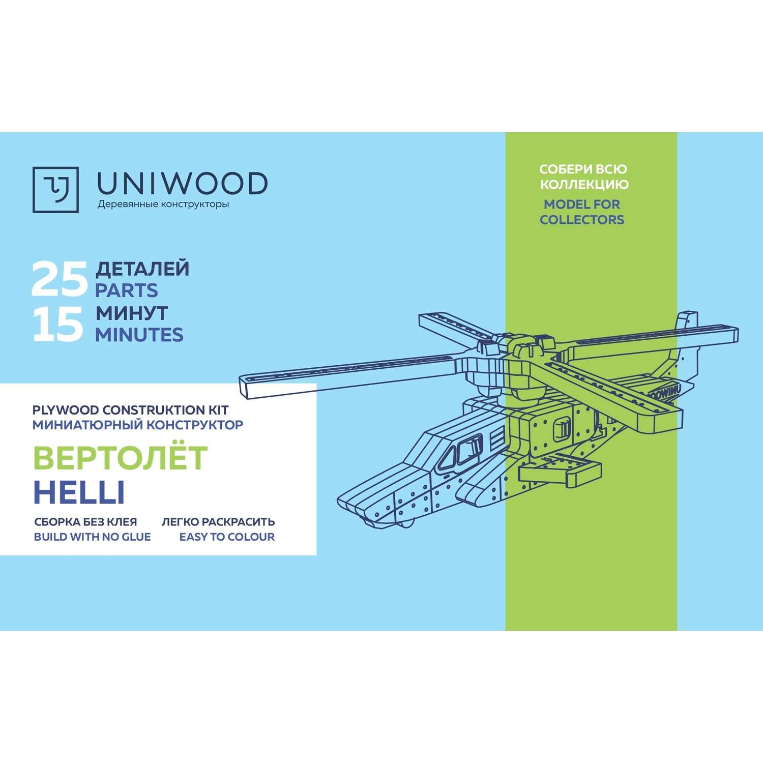 Конструктор Uniwood Unit Вертолет военный 25 элементов 3011630116 3011630116 - фото 5