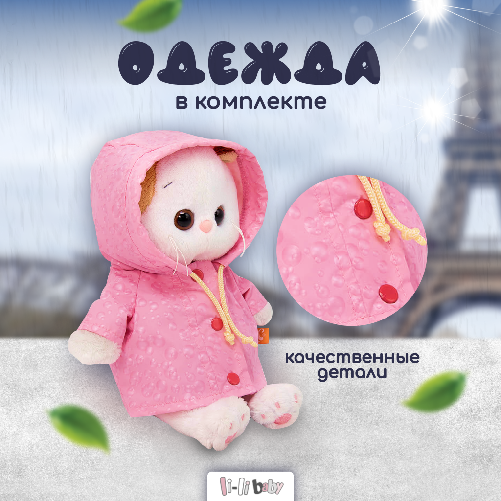 Мягкая игрушка BUDI BASA Кошечка Ли-Ли BABY в розовом плащике 20 см BB98322 - фото 2