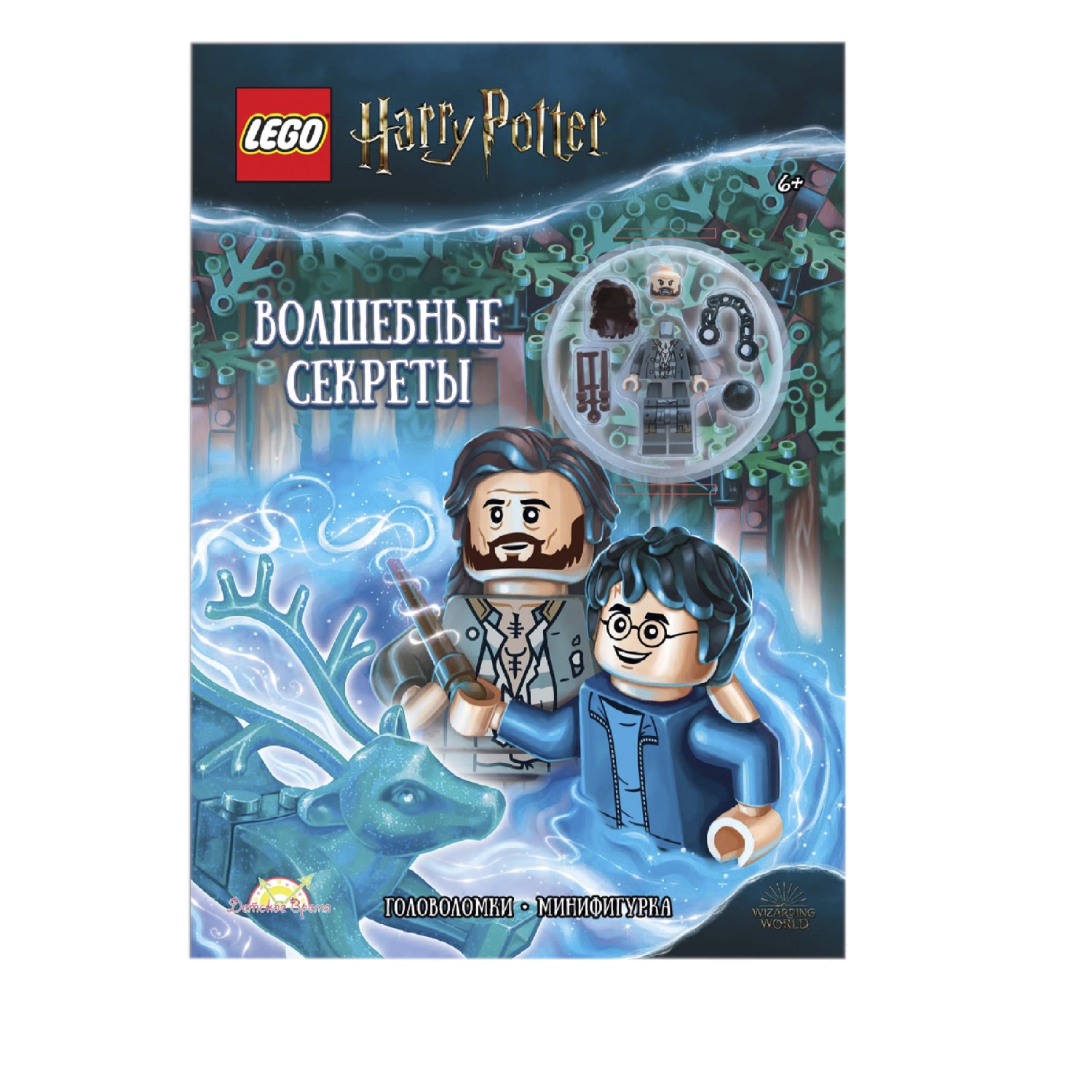 Книга с игрушкой LEGO Harry Potter - фото 1