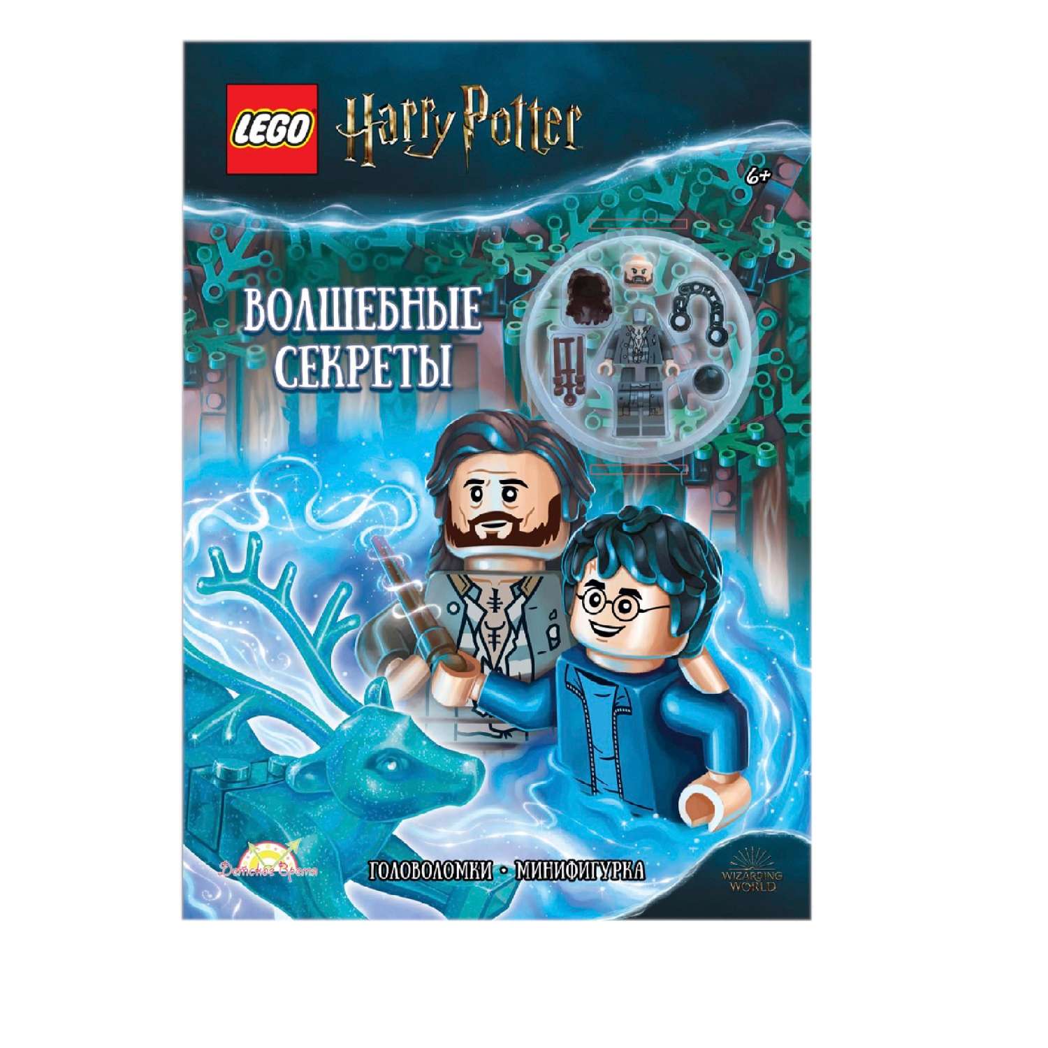 Книга с игрушкой LEGO Harry Potter - фото 1