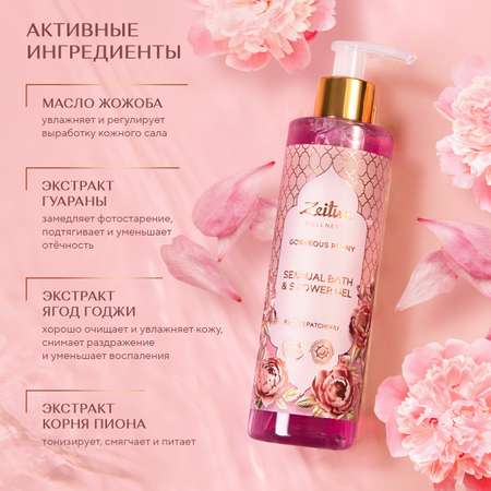 Гель для душа Zeitun Gorgeous Peony Limited Collection парфюмированный с ароматом пиона пачули и мелиссы 250 мл