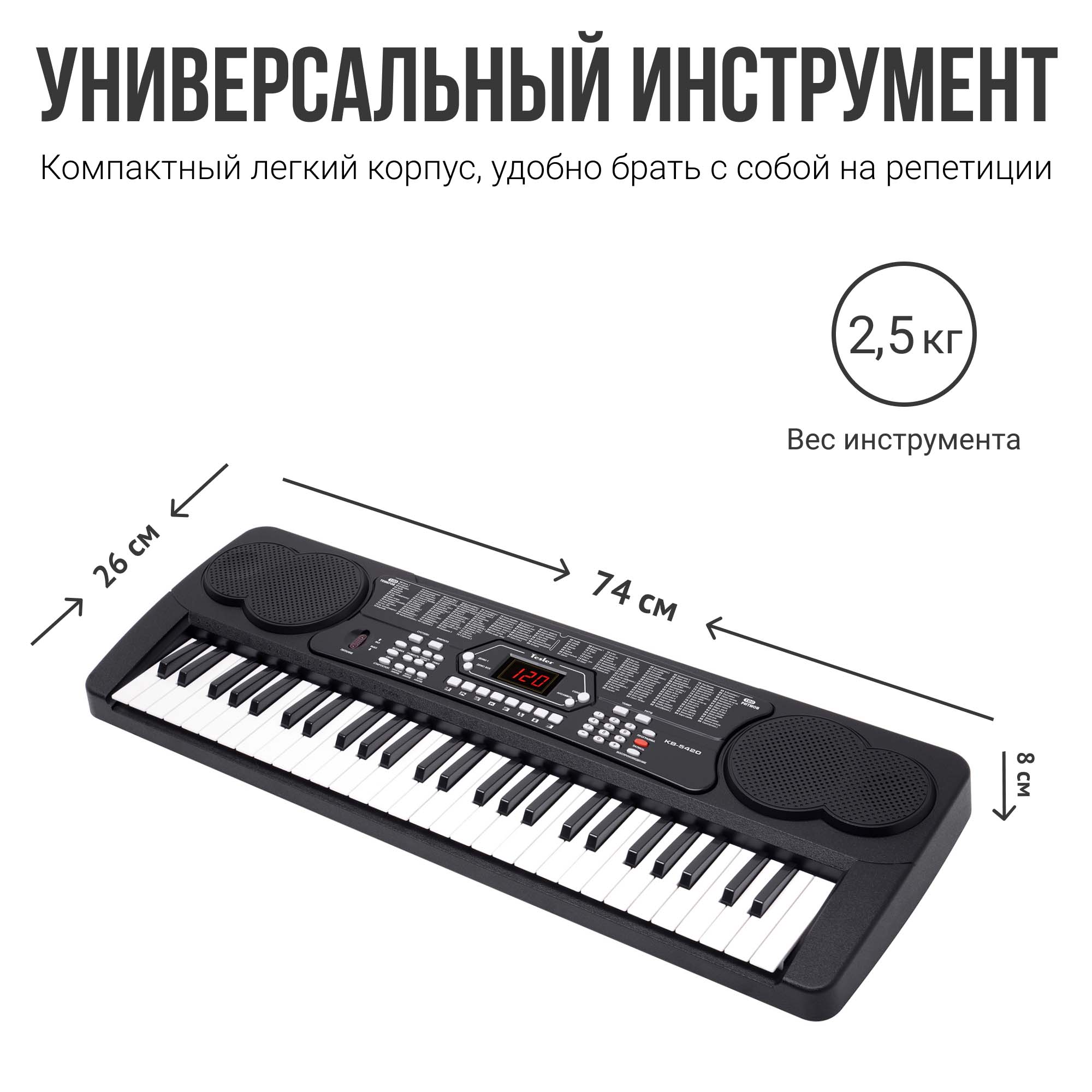 Синтезатор Tesler KB-5420 - фото 5