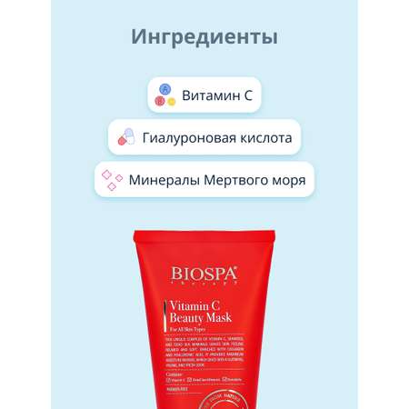 Маска кремовая Sea of Spa Bio Spa с витамином С 150 мл