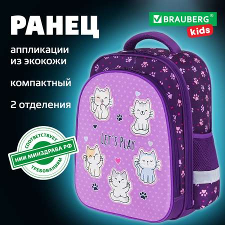 Ранец Brauberg школьный в 1 класс