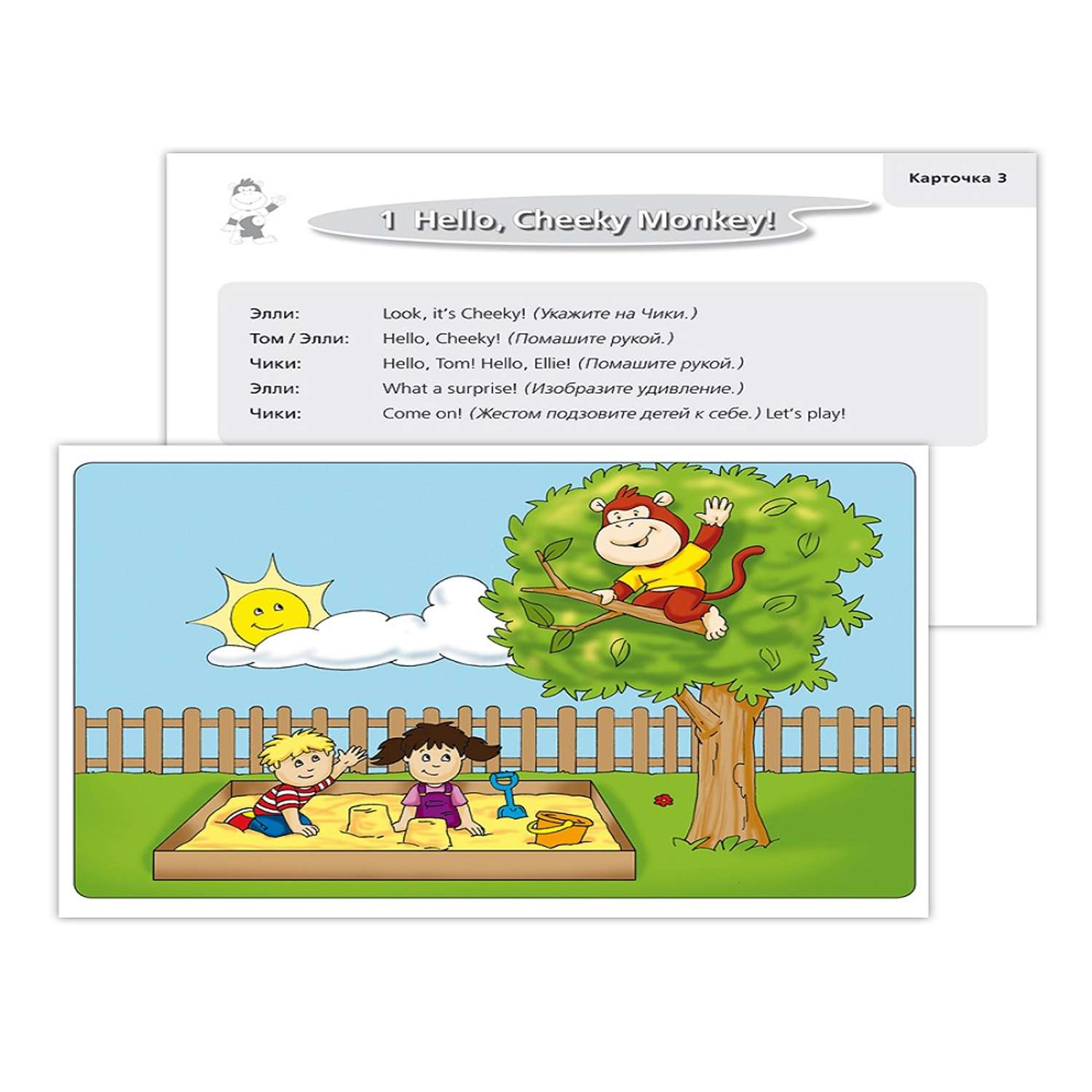 Набор карточек Русское Слово Cheeky Monkey 1 Дидактические к развивающему пособию для детей 4-5 лет - фото 2