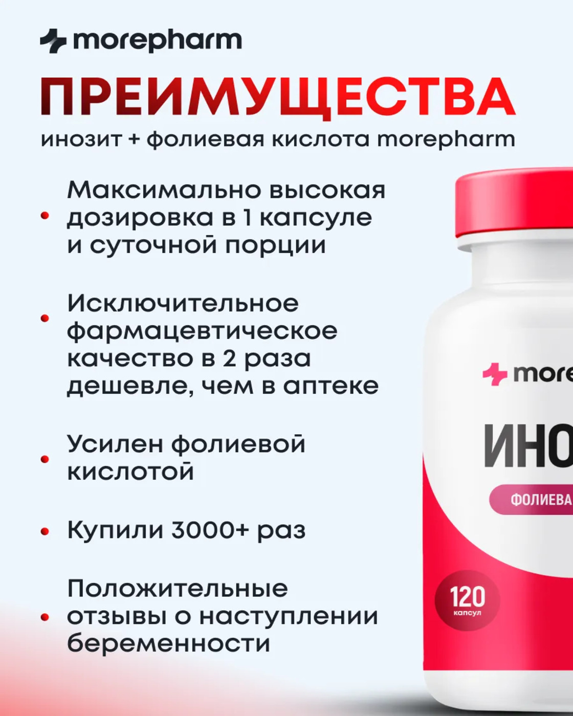 БАД morepharm Инозитол + мужские витамины "Подготовка к беременности" - фото 17