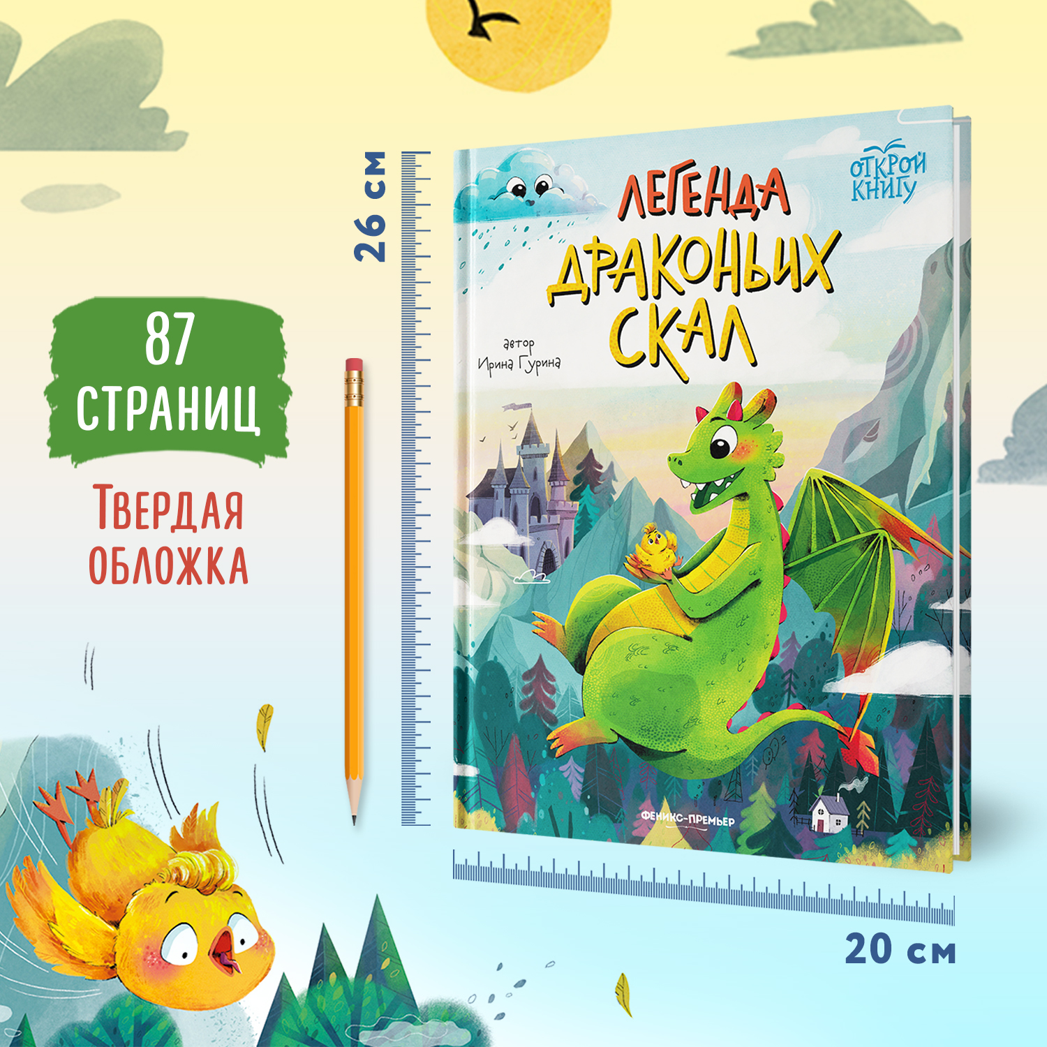 Книга Феникс Премьер Книга Феникс-Премьер Легенда Драконьих скал - фото 5