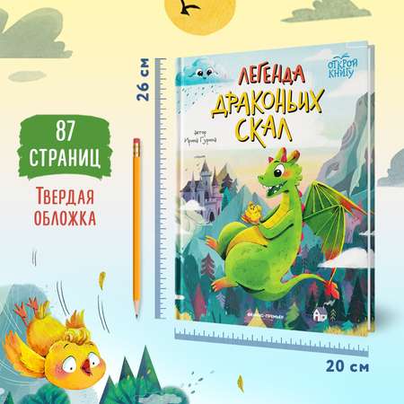 Книга Феникс Премьер Книга Феникс-Премьер Легенда Драконьих скал