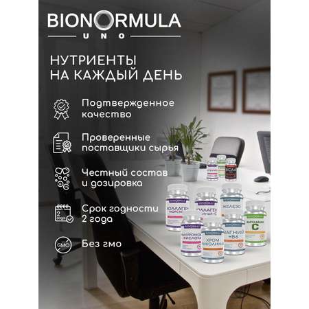 Витамины Bionormula Фумарат железа с витамином С комплекс 90 капсул