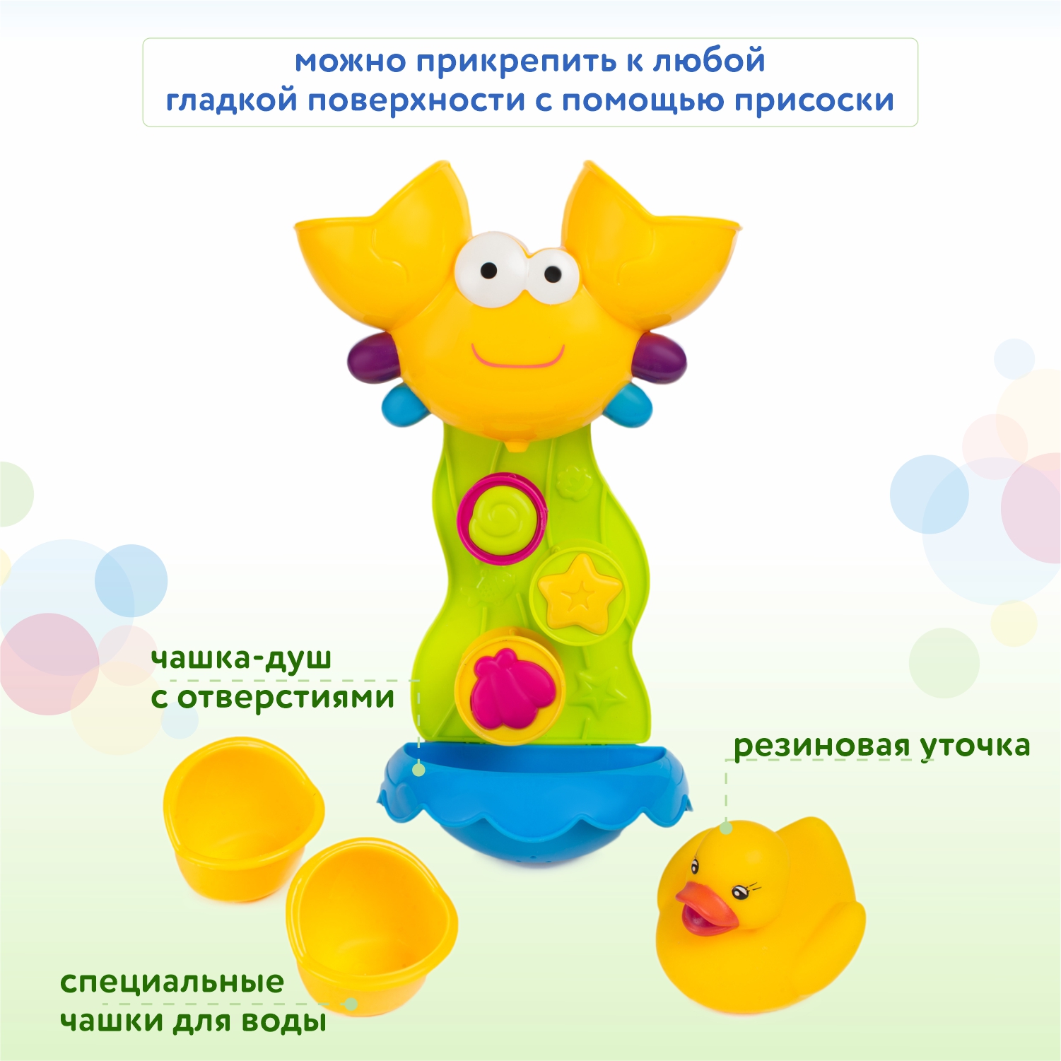 Солнечный краб BabyGo для ванны