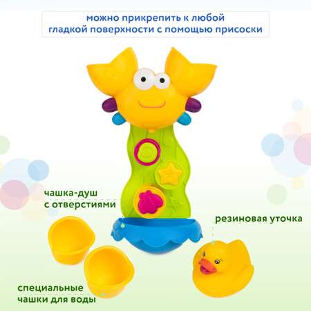 Солнечный краб BabyGo для ванны