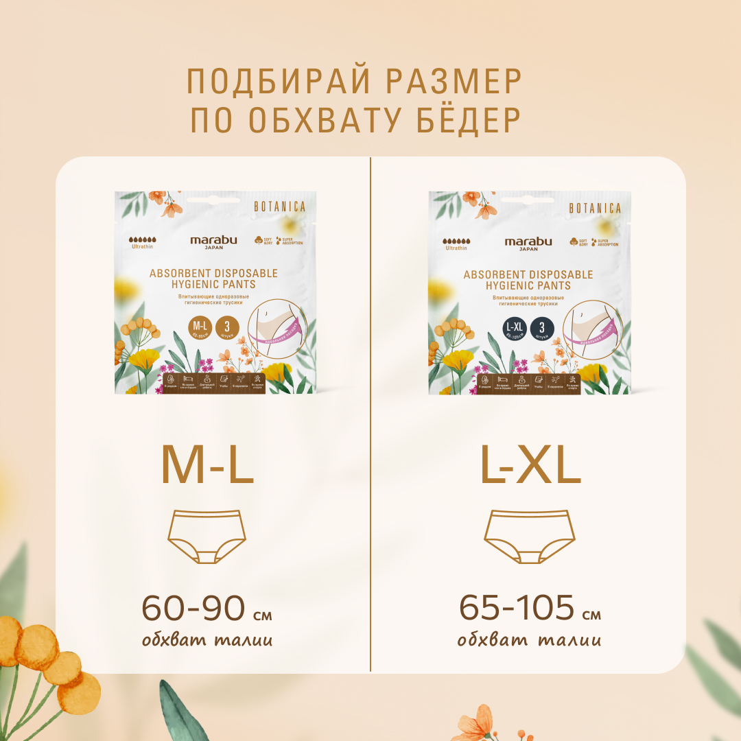 Гигиенические трусики MARABU серия BOTANICA размер L XL 3 шт в упаковке - фото 5