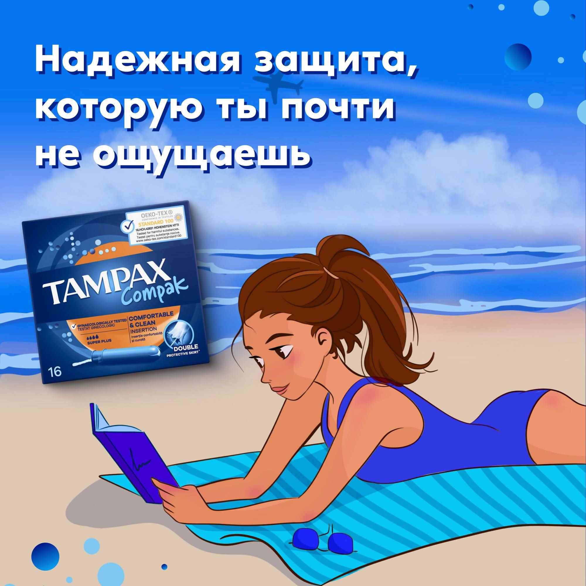 Тампоны Discreet Tampax Compak Super PlusDuo 16шт - фото 2