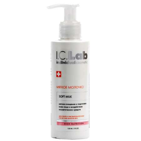 Молочко для лица I.C.Lab Individual cosmetic Мягкое для сухой и чувствительной кожи