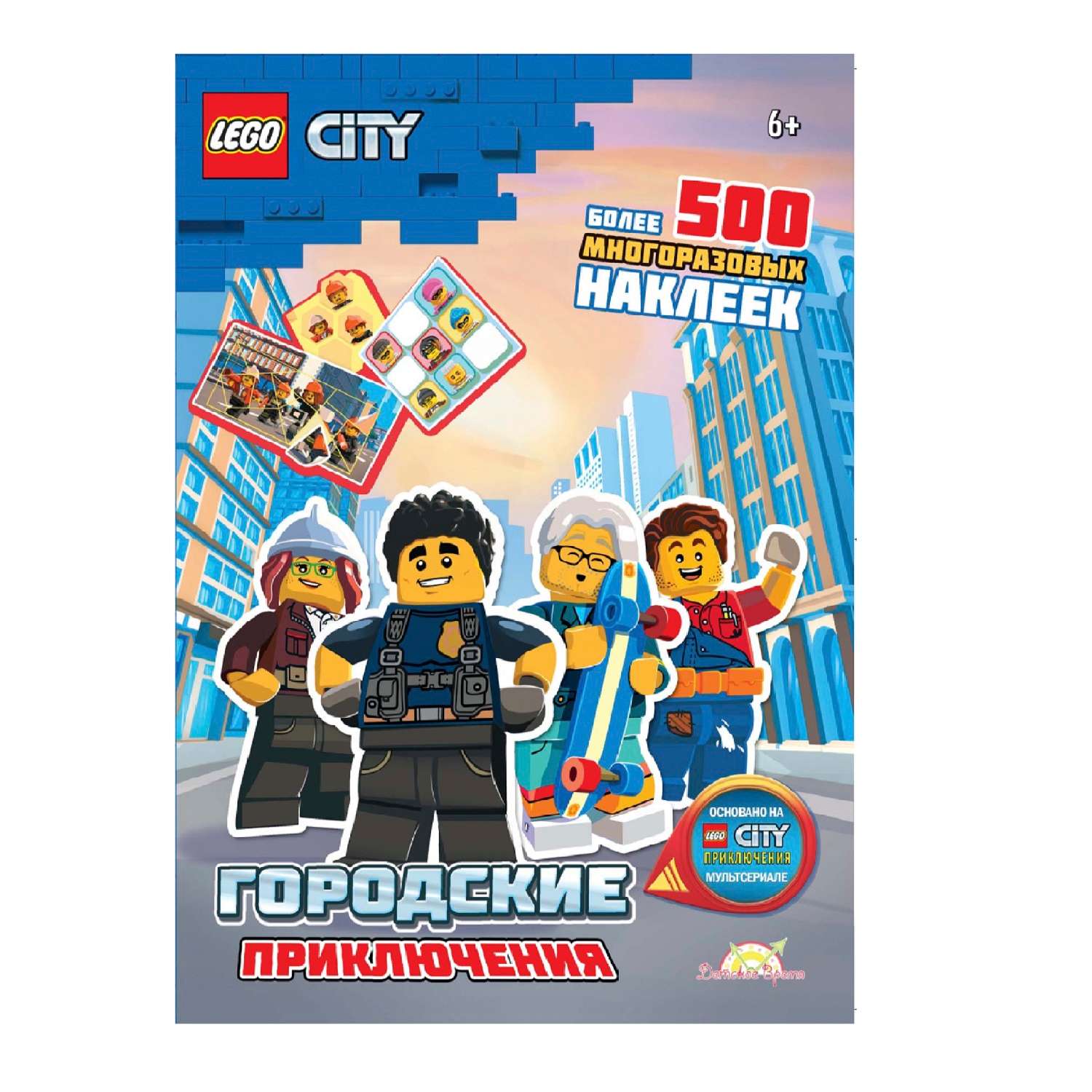 Книга с наклейками LEGO City - фото 1