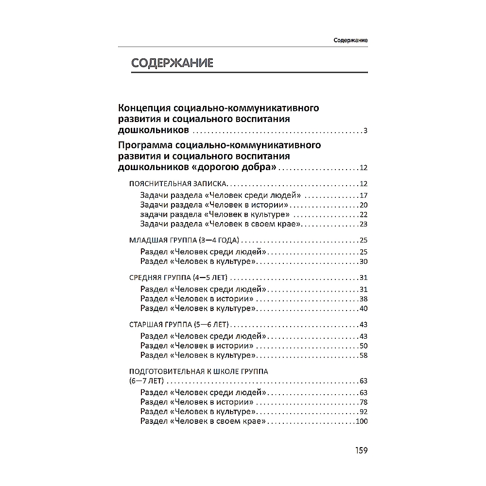 Книга ТЦ Сфера Дорогою добра. Концепция и программа социально-коммуникативного развития - фото 5
