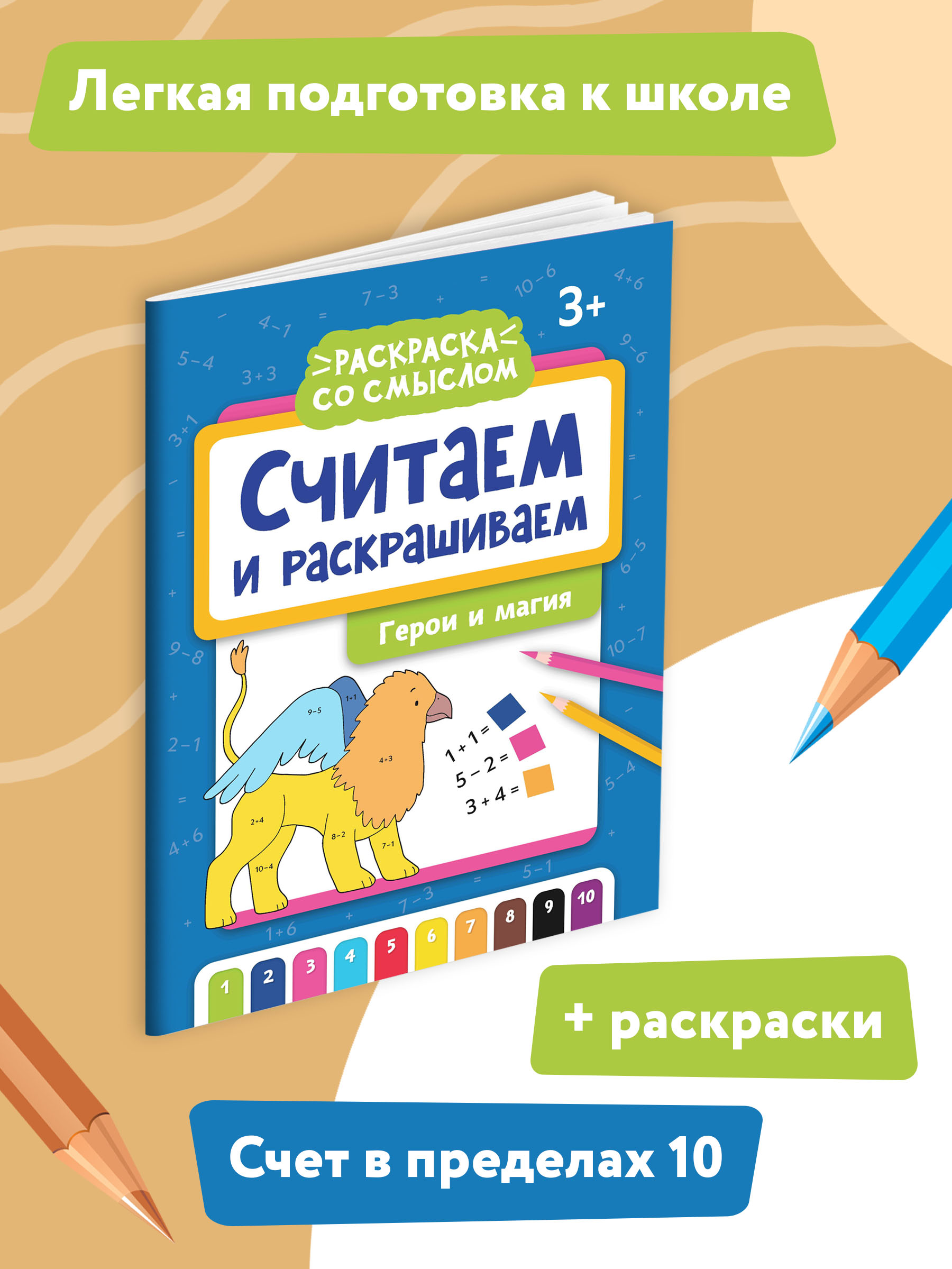 Набор из 4 книг Феникс Считаем и раскрашиваем : Книжка раскраска - фото 4