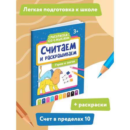 Набор из 4 книг Феникс Считаем и раскрашиваем : Книжка раскраска