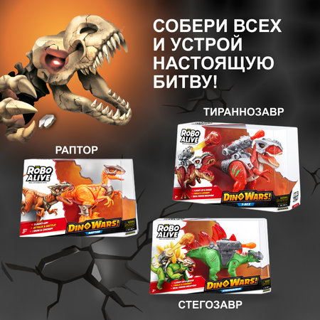 Игрушка ROBO ALIVE Zuru Raptor 7132