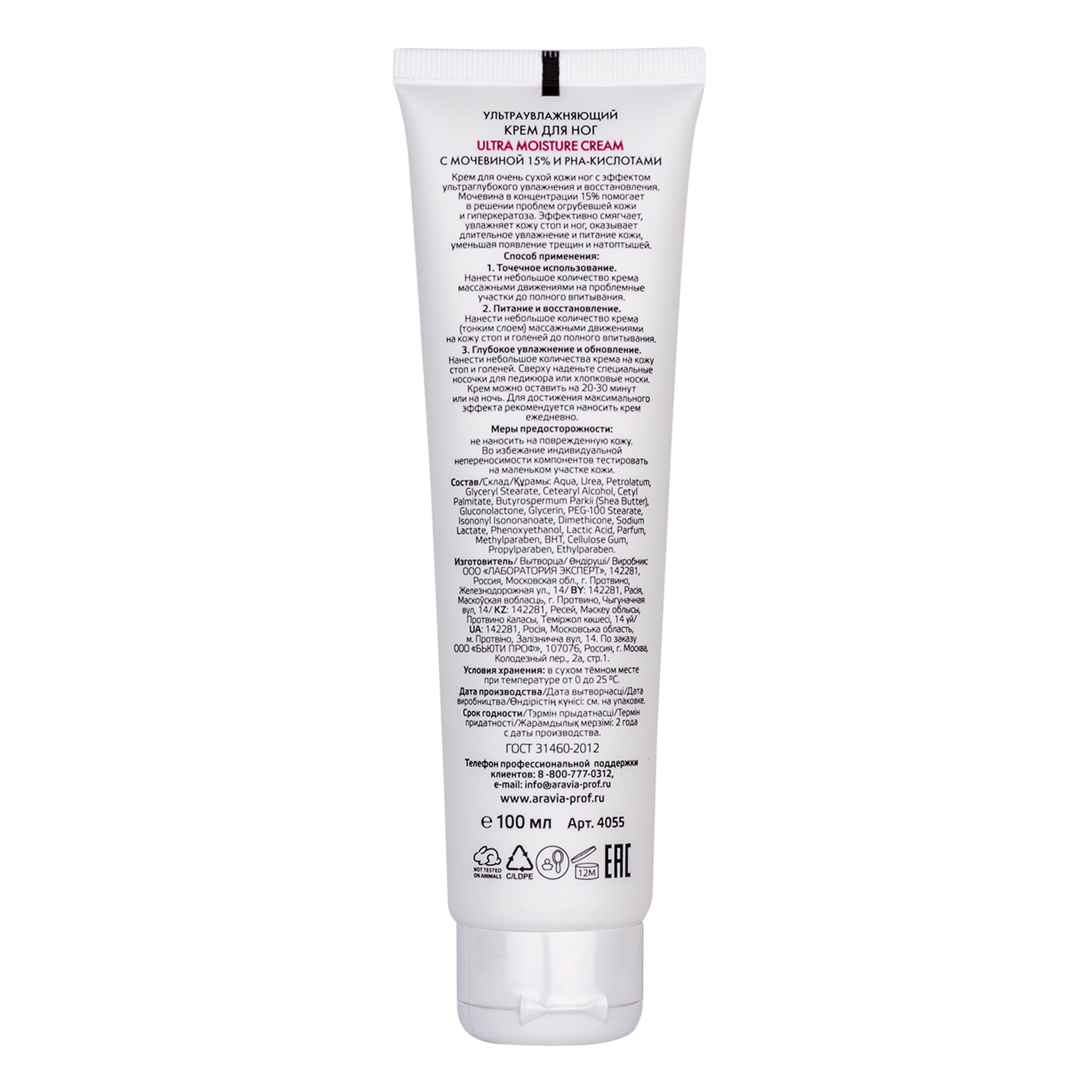 Крем для ног ARAVIA Professional Ultra Moisture Cream 100 мл - фото 3