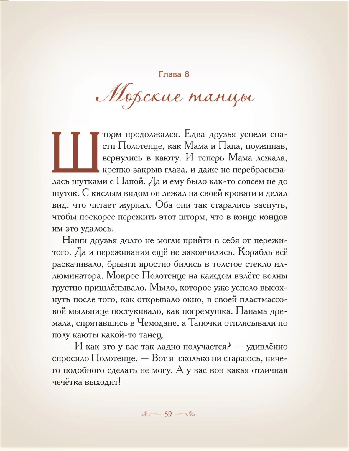 Книга Добрые сказки Приключения домашних тапочек. Большое путешествие - фото 23