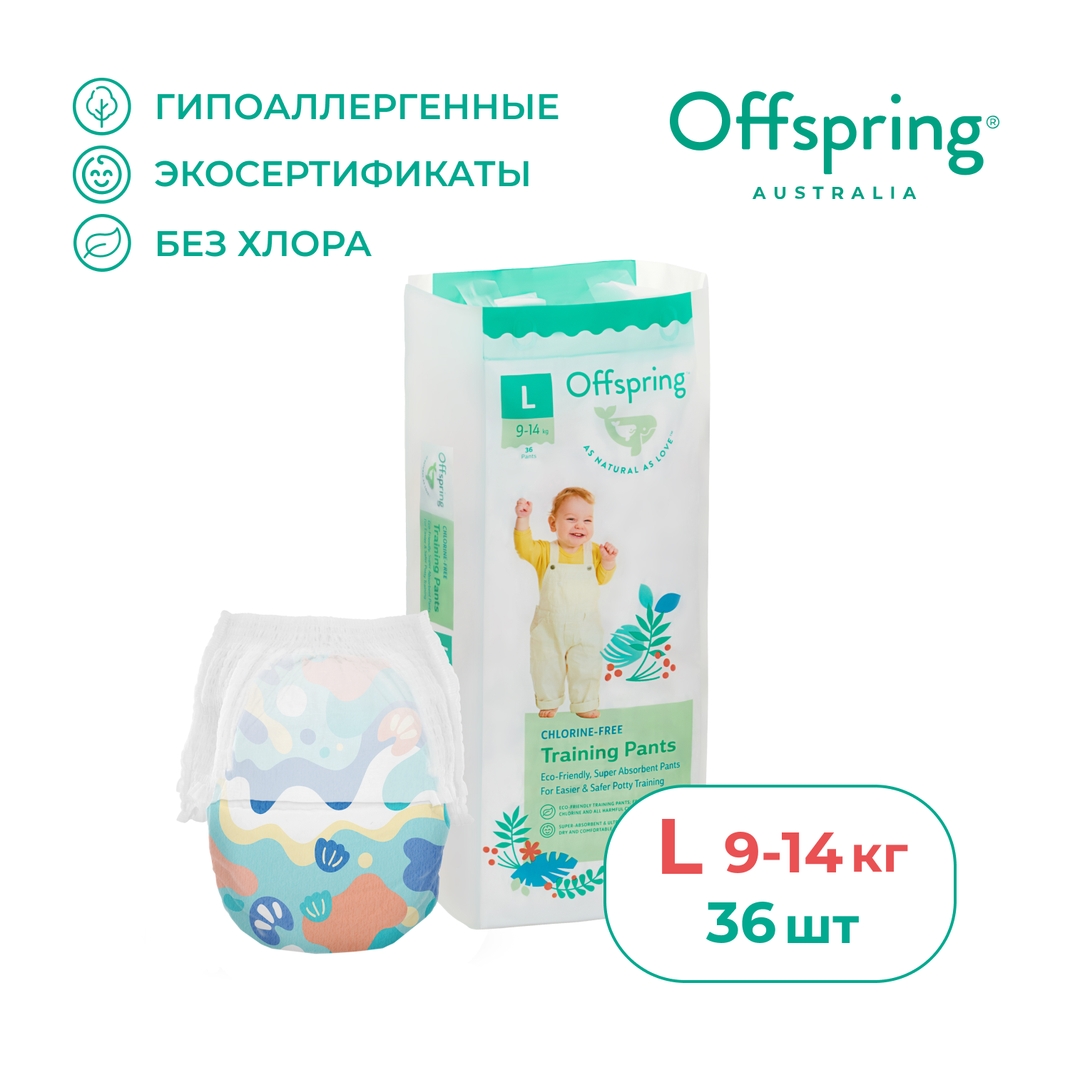 Трусики-подгузники Offspring L 9-14 кг 36 шт расцветка Море - фото 1