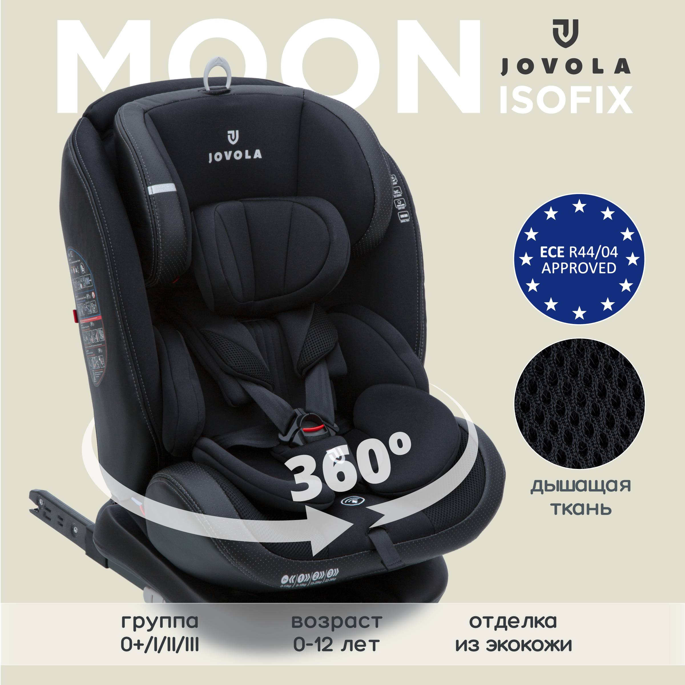 Автокресло JOVOLA MOON ISOFIX группа 0+1+2+3 (0-36 кг) черный - фото 1