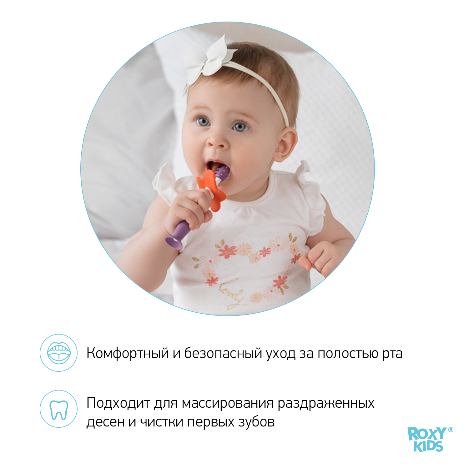 Зубная детская щетка ROXY-KIDS Flower массажер для десен 2 шт цвет  фиолетовый купить по цене 319 ₽ в интернет-магазине Детский мир