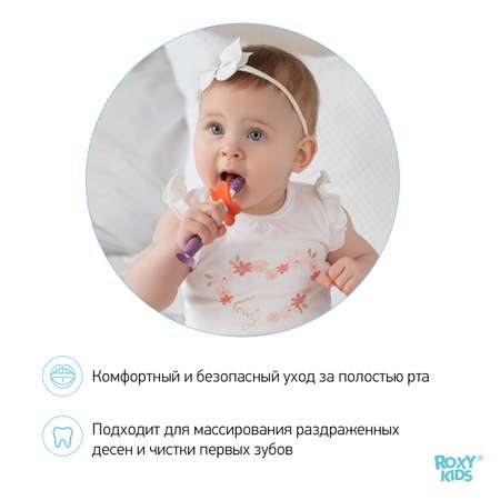 Зубная детская щетка ROXY-KIDS Flower массажер для десен 2 шт цвет фиолетовый