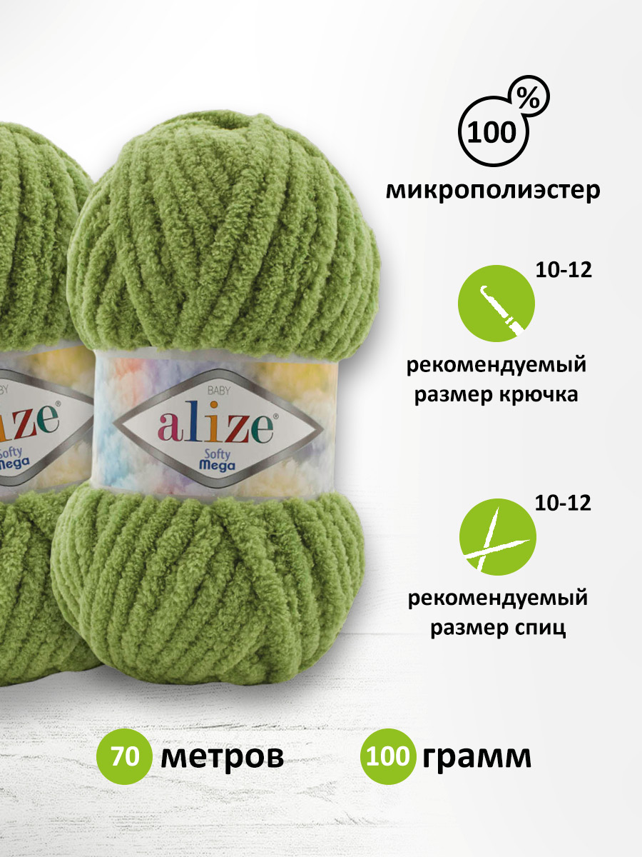 Пряжа для вязания Alize softy mega 100 гр 70 м микрополиэстер мягкая 485 черепаха зеленая 5 мотков - фото 2