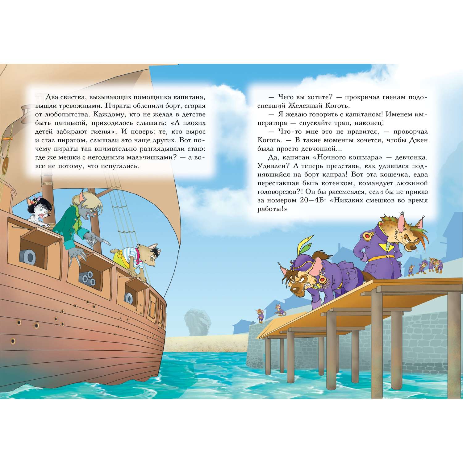 Книга АЗБУКА Пираты Кошачьего моря. Книга 4. Капитан Джен Амасова А. - фото 4