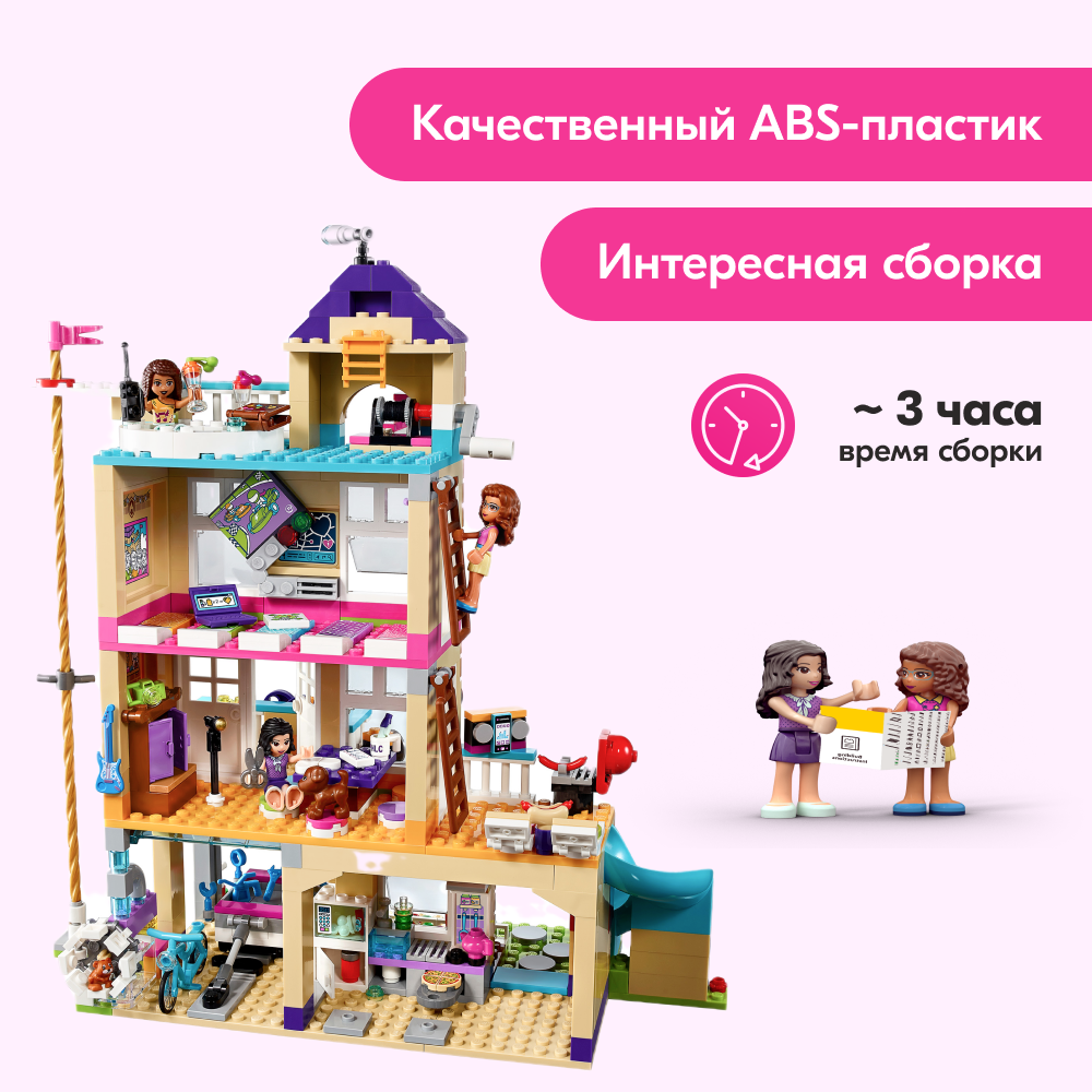 Игрушка LX Конструктор Friends Френдс Дом Дружбы 868 деталей купить по цене  2299 ₽ в интернет-магазине Детский мир