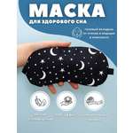 Маска для сна iLikeGift White star black с гелевым вкладышем