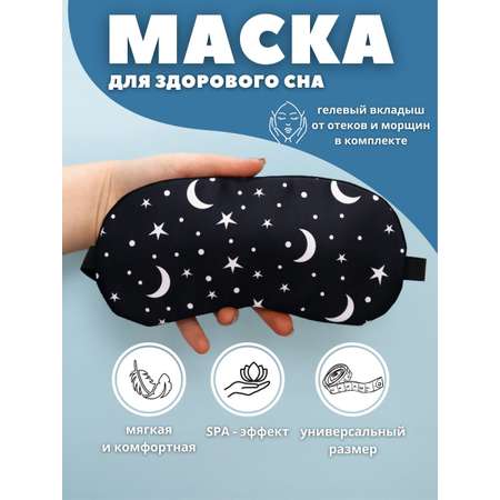 Маска для сна iLikeGift White star black с гелевым вкладышем