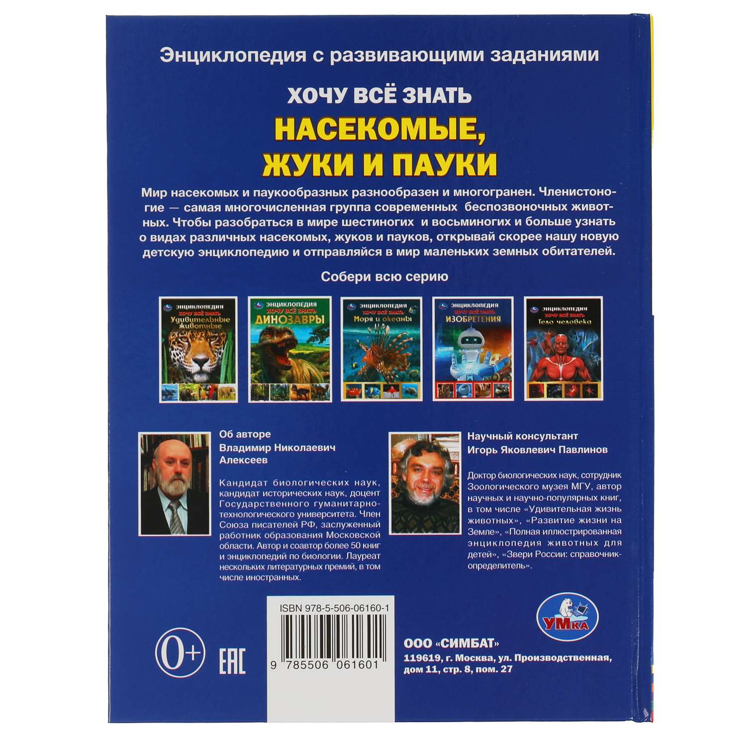 Книга УМка Насекомые жуки и пауки. Хочу все знать. Энциклопедия А5 - фото 6