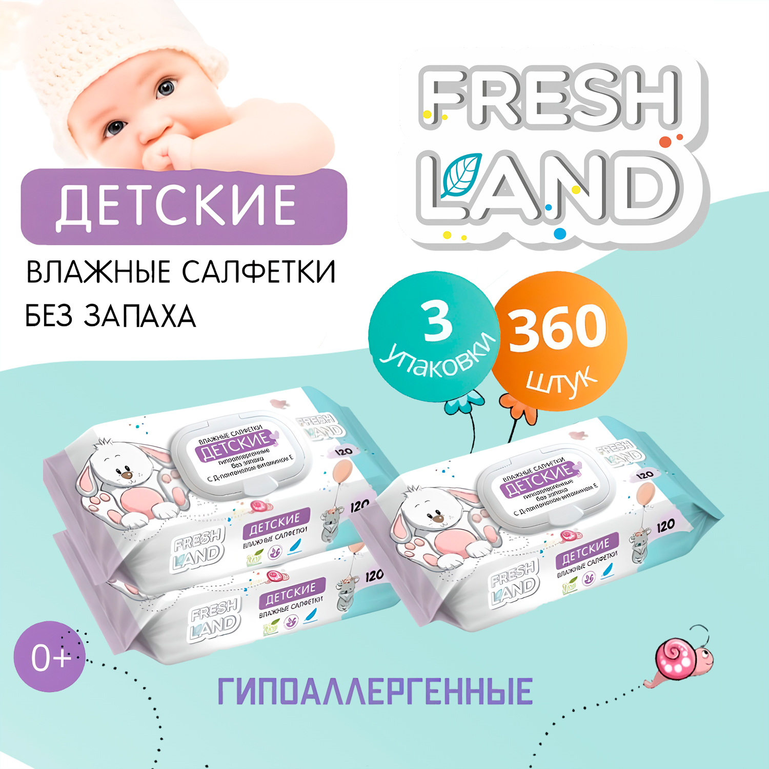 Влажные салфетки детские FRESHLAND Зайчонок Зайчонок с Д-Пантенолом гипоаллергенные 3х120 шт. - фото 2